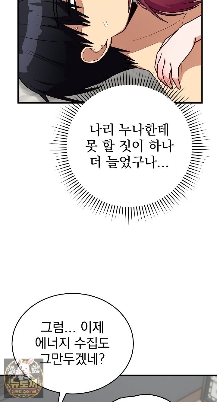Saving My Magical Girl Raw 60