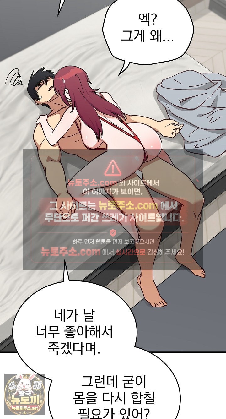 Saving My Magical Girl Raw 61