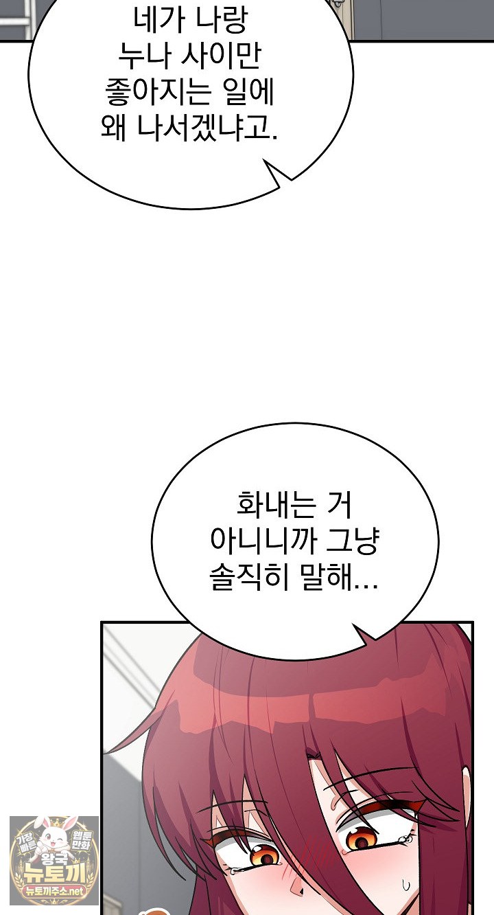 Saving My Magical Girl Raw 63
