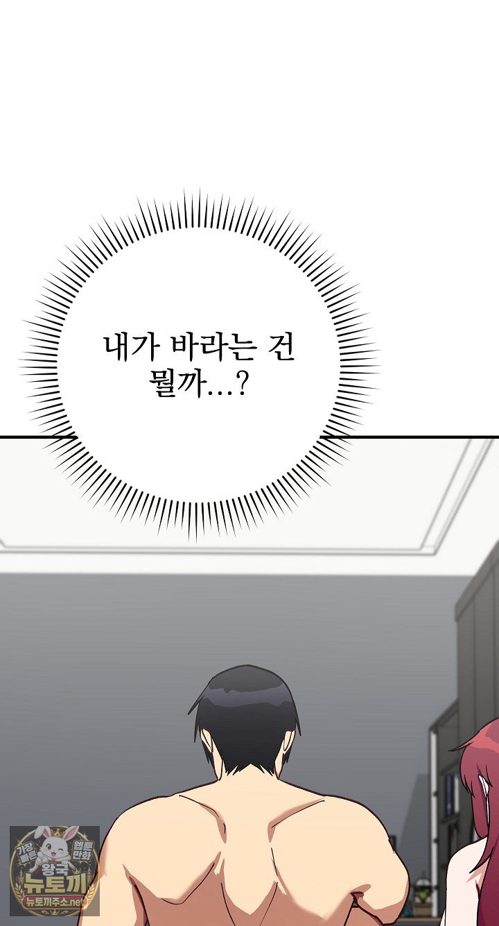 Saving My Magical Girl Raw 71
