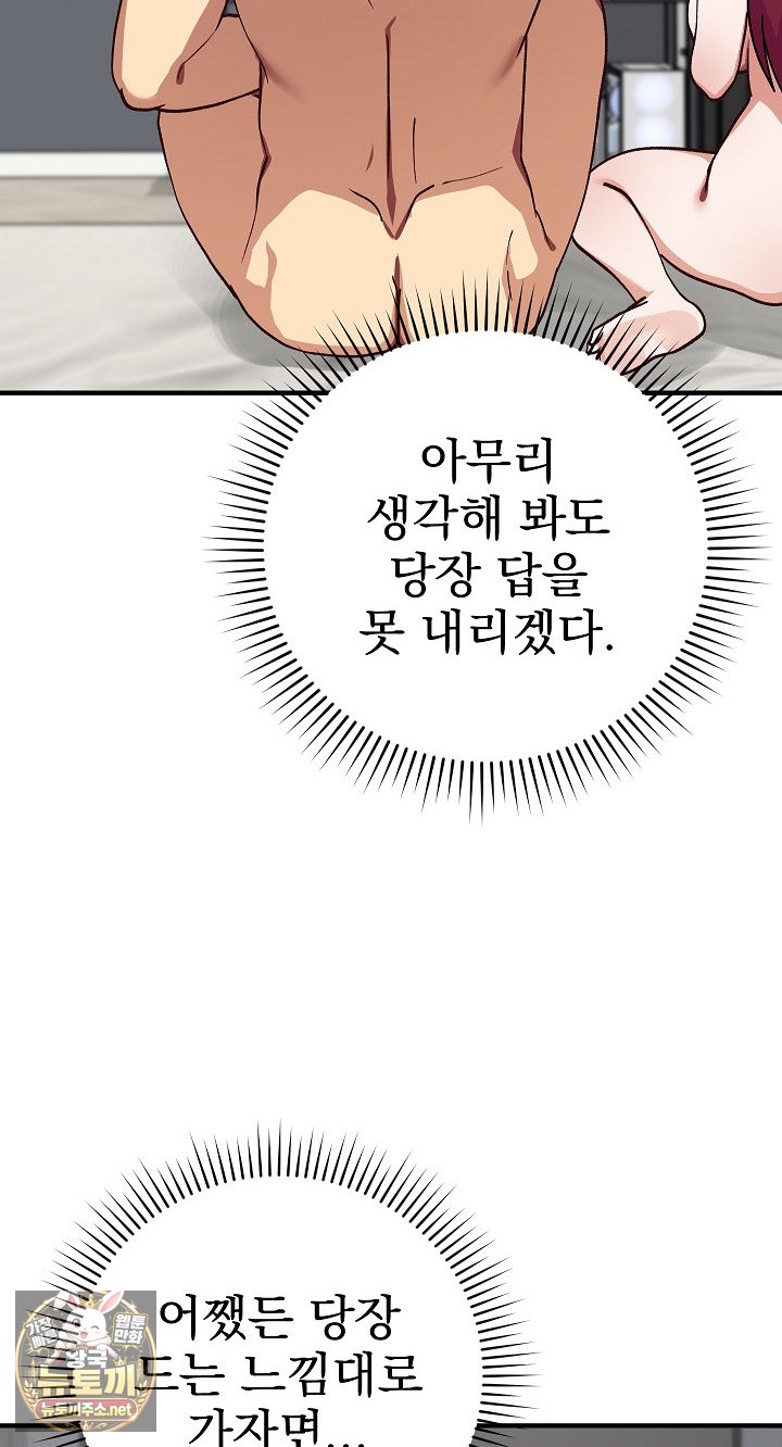 Saving My Magical Girl Raw 72