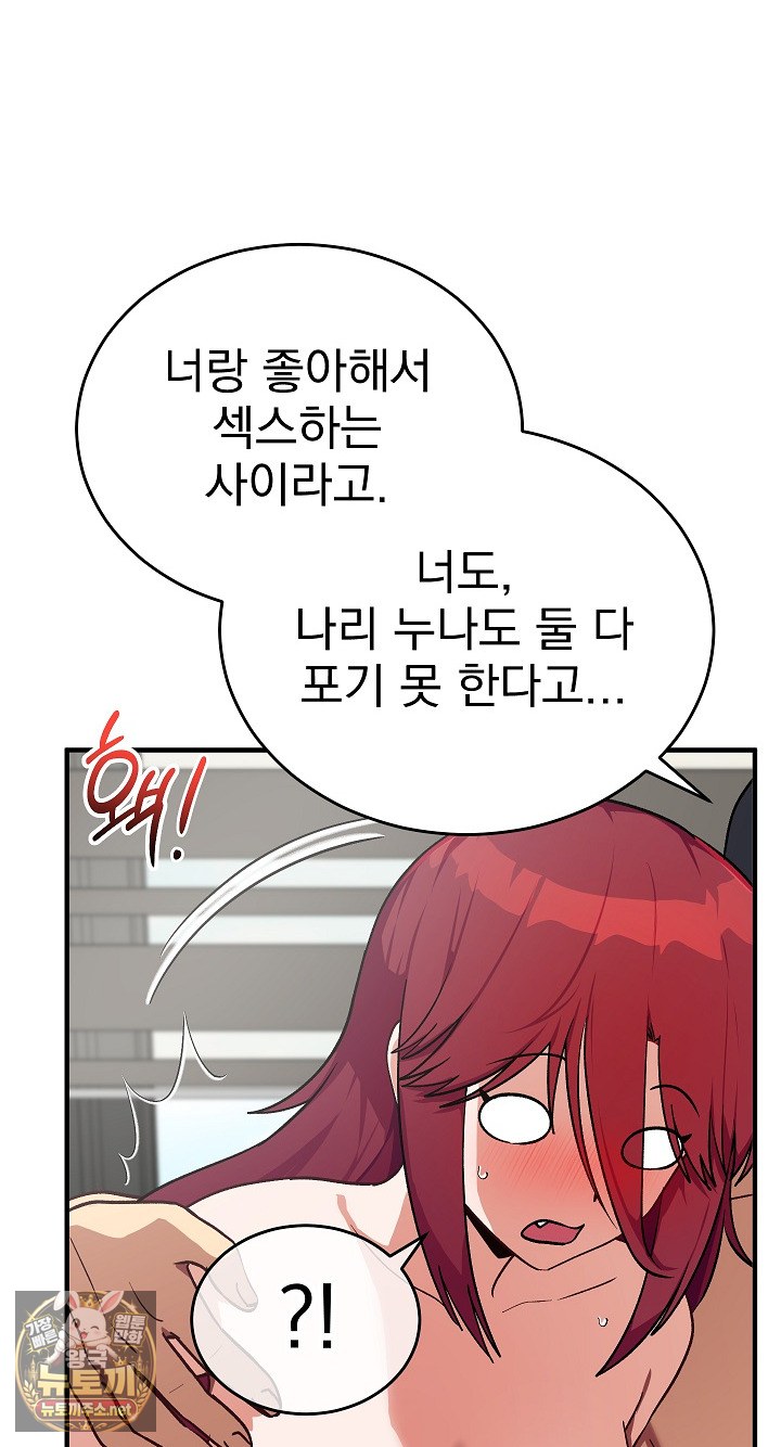 Saving My Magical Girl Raw 74