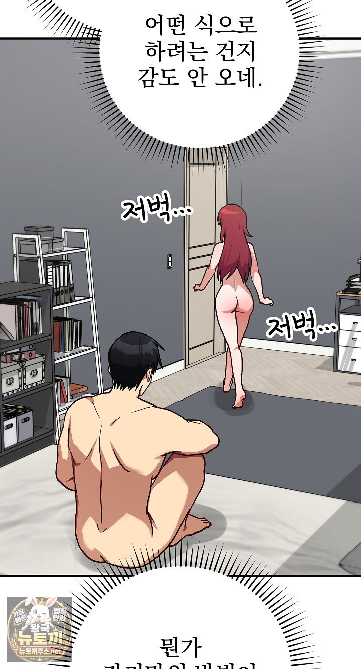 Saving My Magical Girl Raw 82