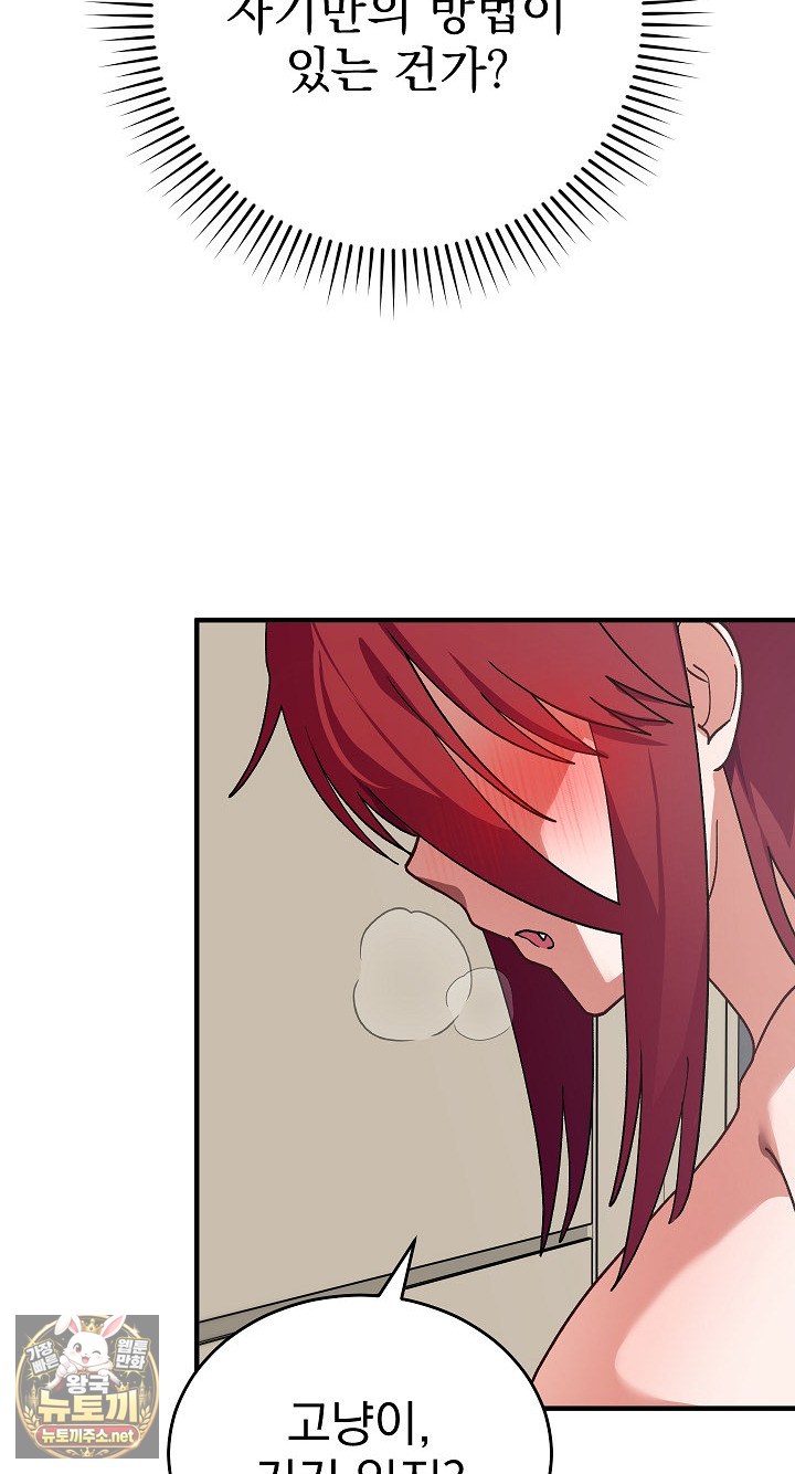 Saving My Magical Girl Raw 83