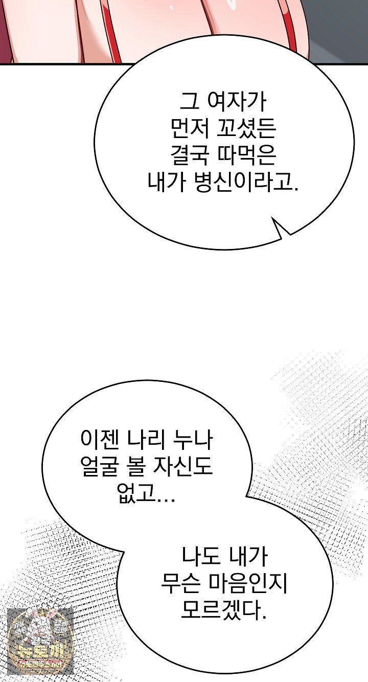 Saving My Magical Girl Raw 10
