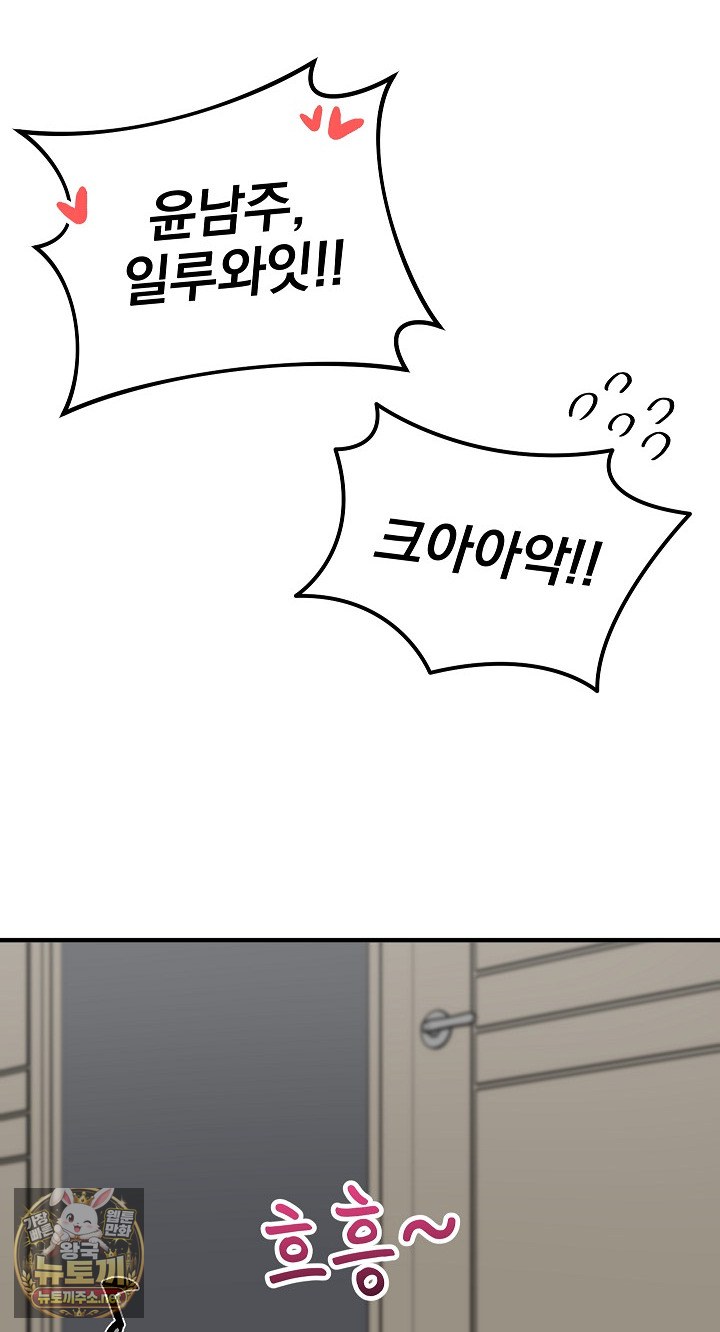 Saving My Magical Girl Raw 93
