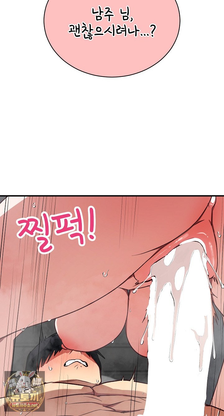 Saving My Magical Girl Raw 96