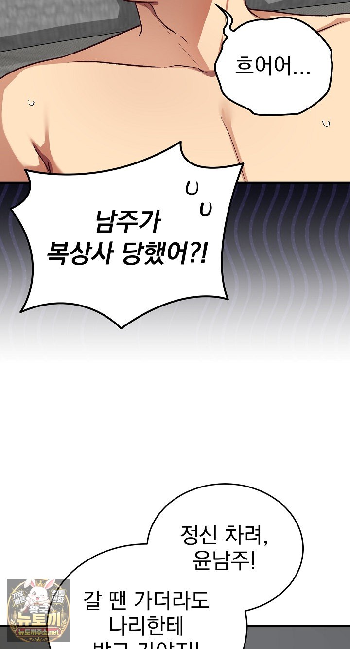 Saving My Magical Girl Raw 11
