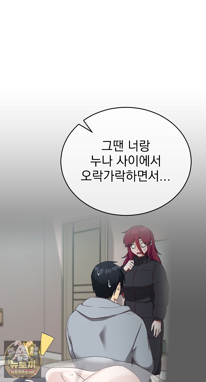Saving My Magical Girl Raw 19