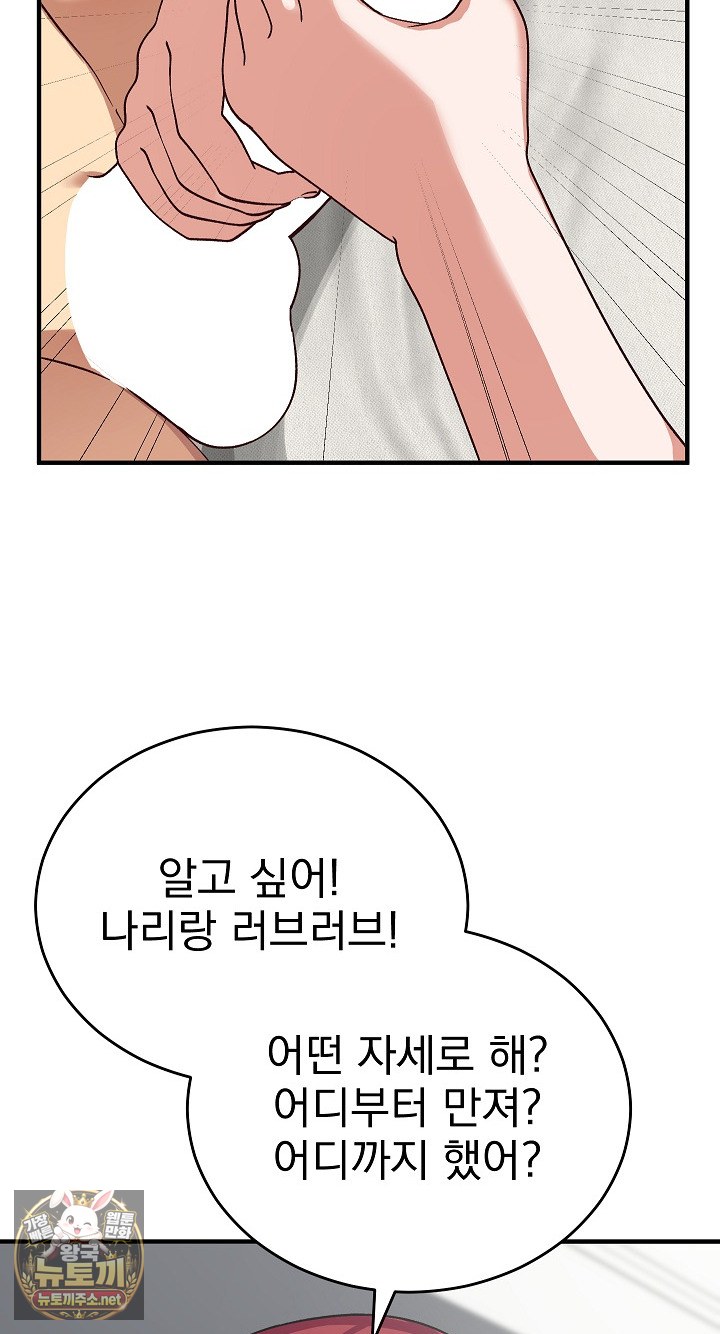 Saving My Magical Girl Raw 24