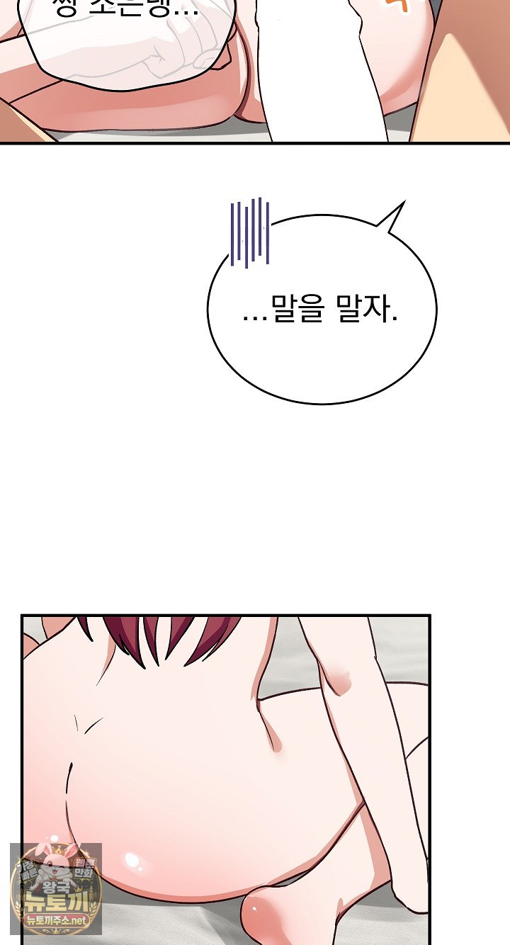 Saving My Magical Girl Raw 29