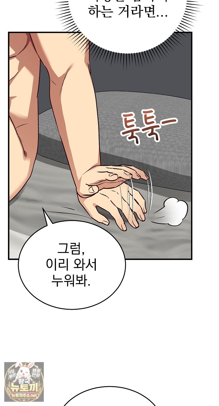 Saving My Magical Girl Raw 34