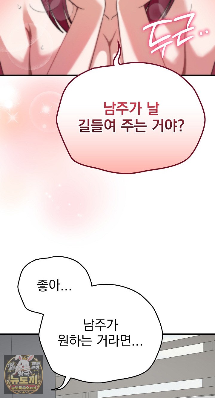 Saving My Magical Girl Raw 40