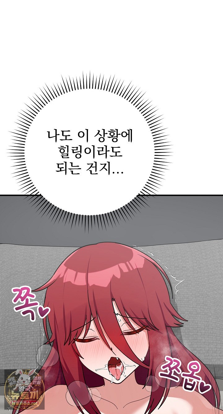 Saving My Magical Girl Raw 57