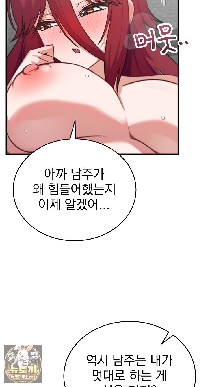 Saving My Magical Girl Raw 65