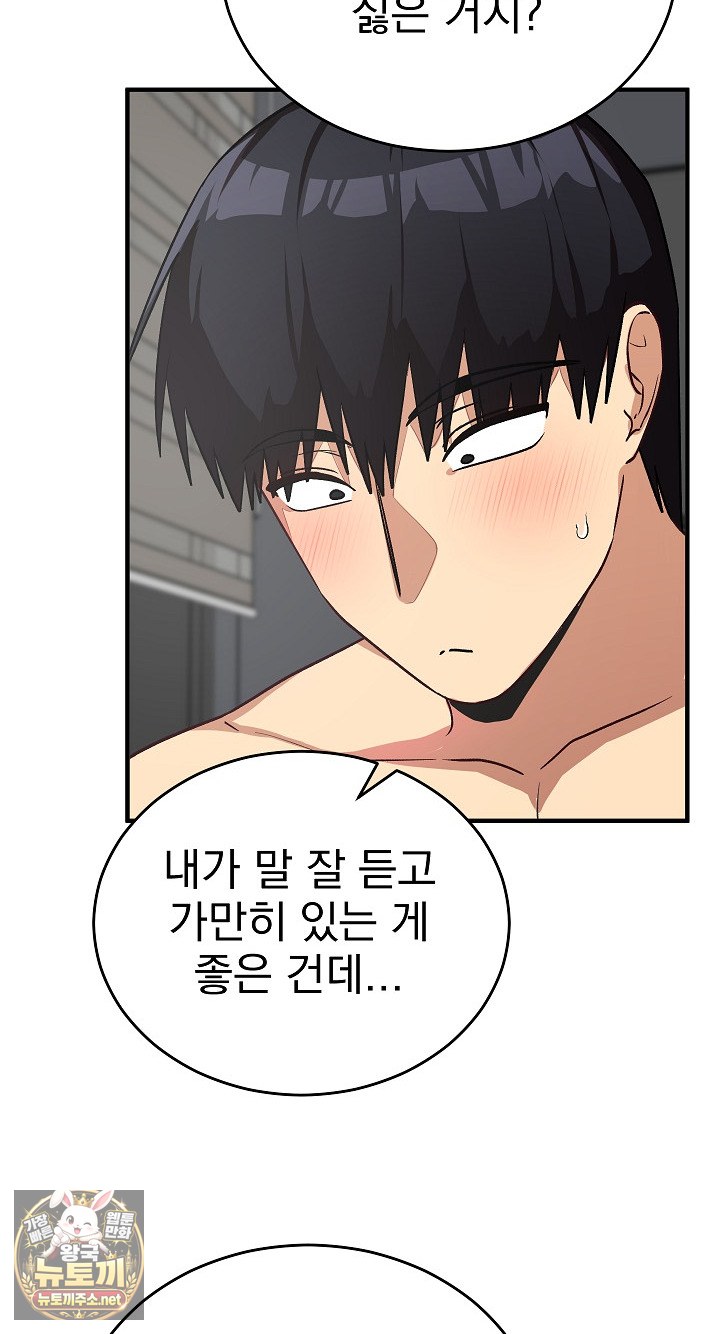 Saving My Magical Girl Raw 66