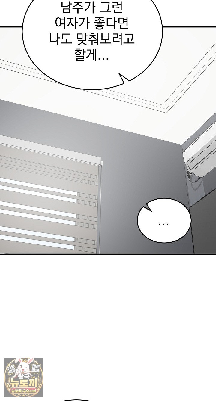 Saving My Magical Girl Raw 67