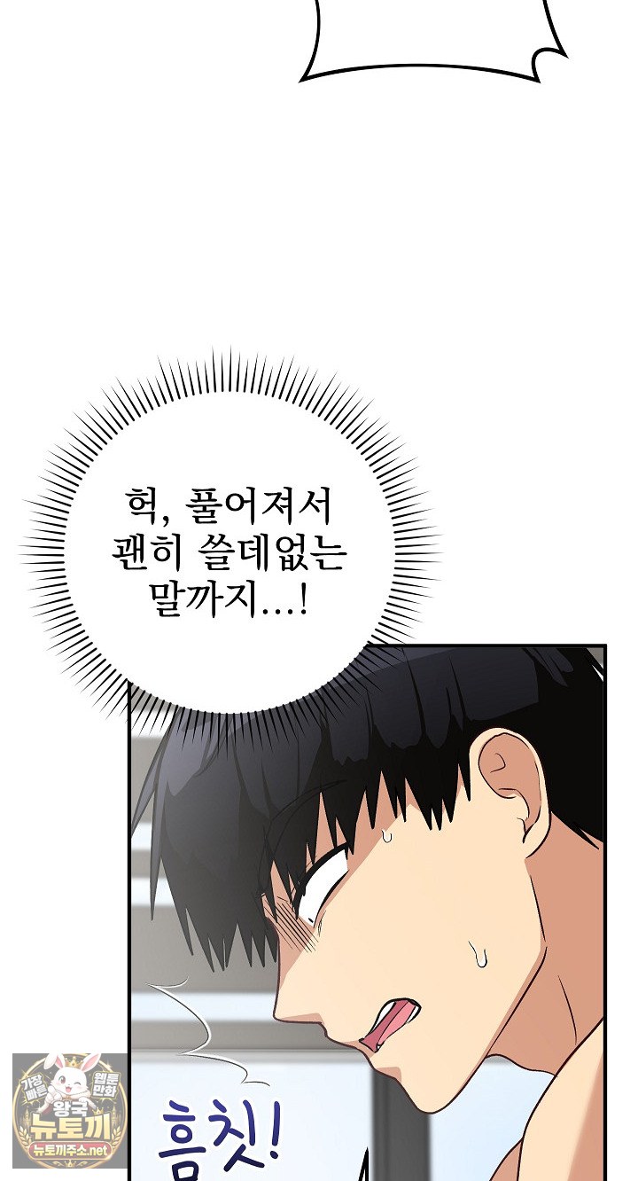 Saving My Magical Girl Raw 76