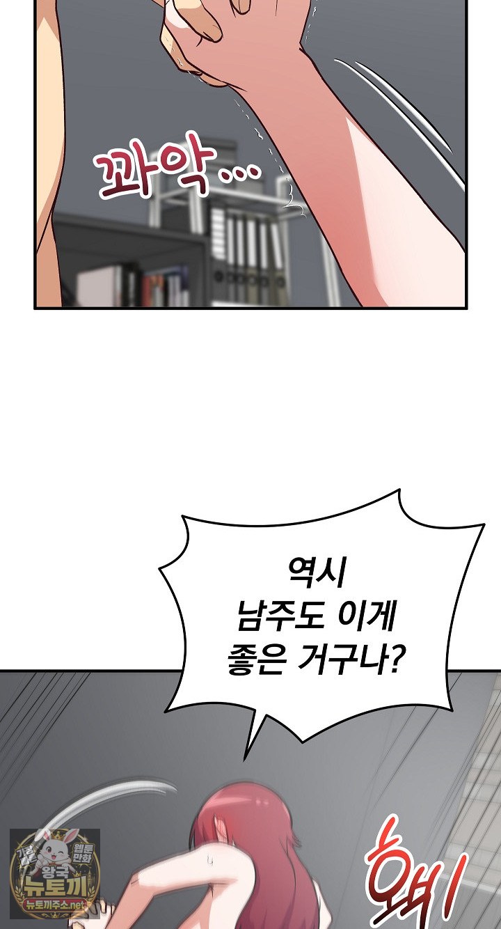 Saving My Magical Girl Raw 78