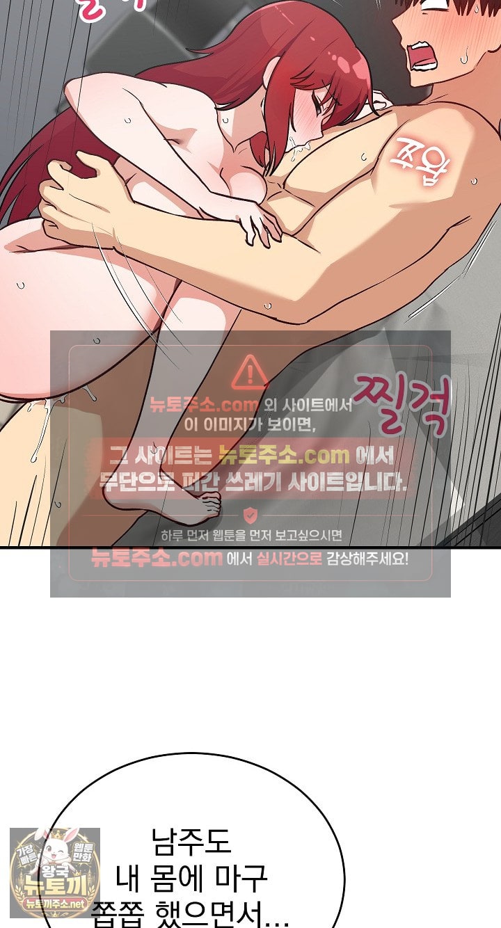 Saving My Magical Girl Raw 84