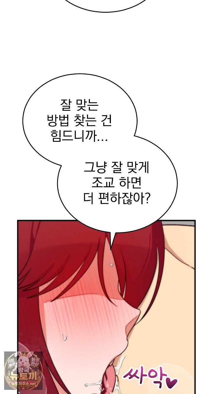 Saving My Magical Girl Raw 86