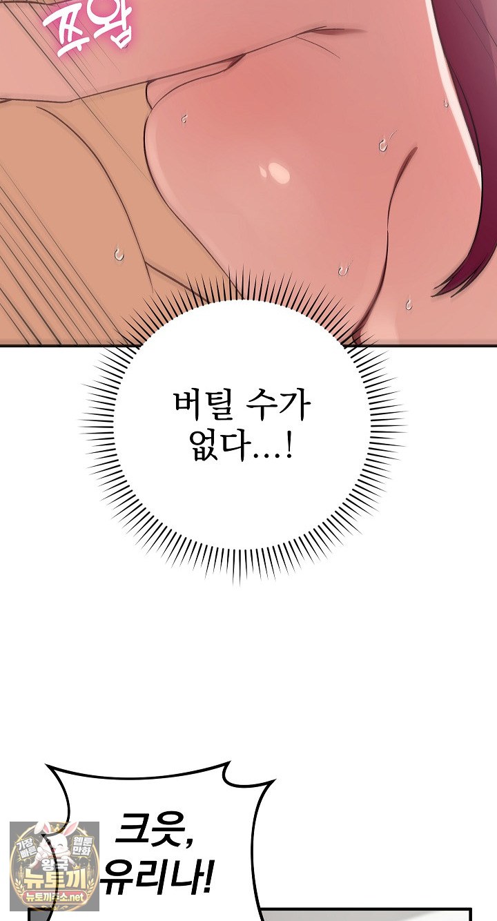 Saving My Magical Girl Raw 93