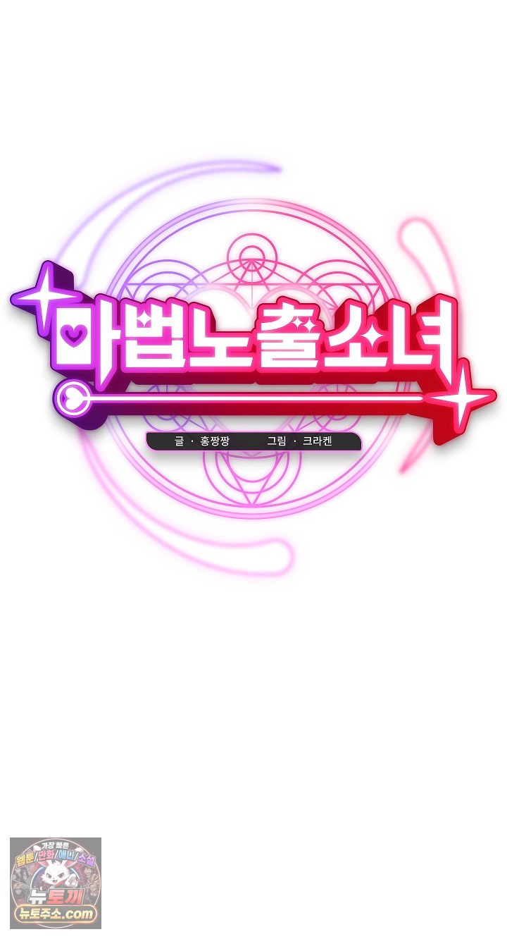 Saving My Magical Girl Raw 28