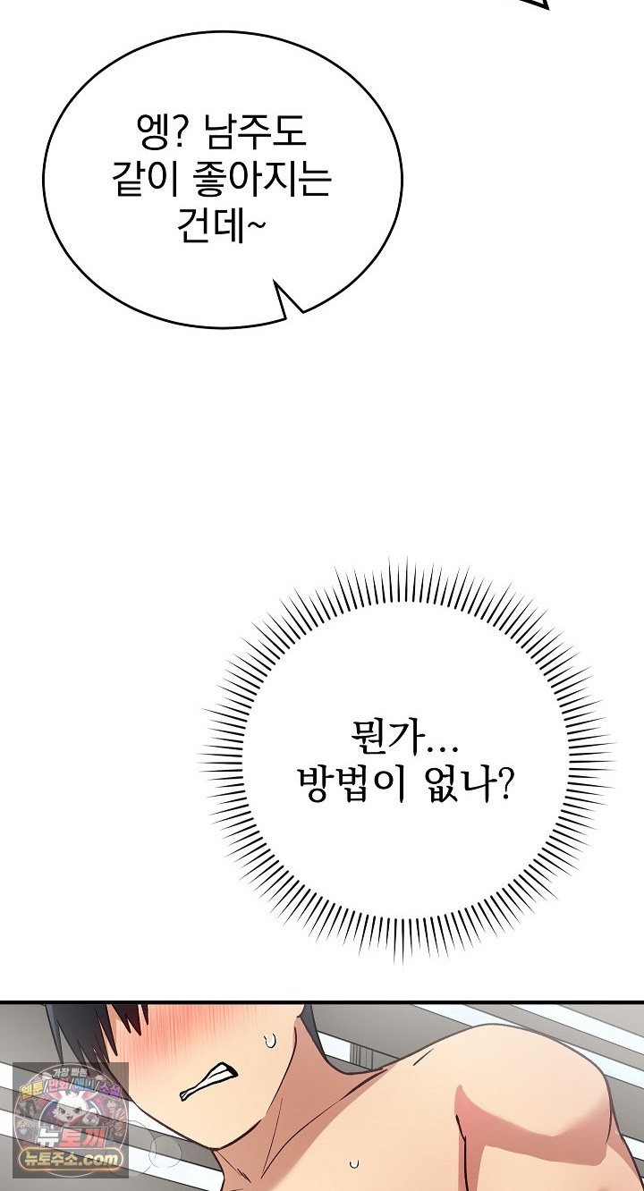 Saving My Magical Girl Raw 43