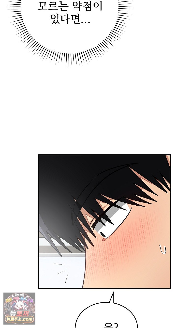 Saving My Magical Girl Raw 46