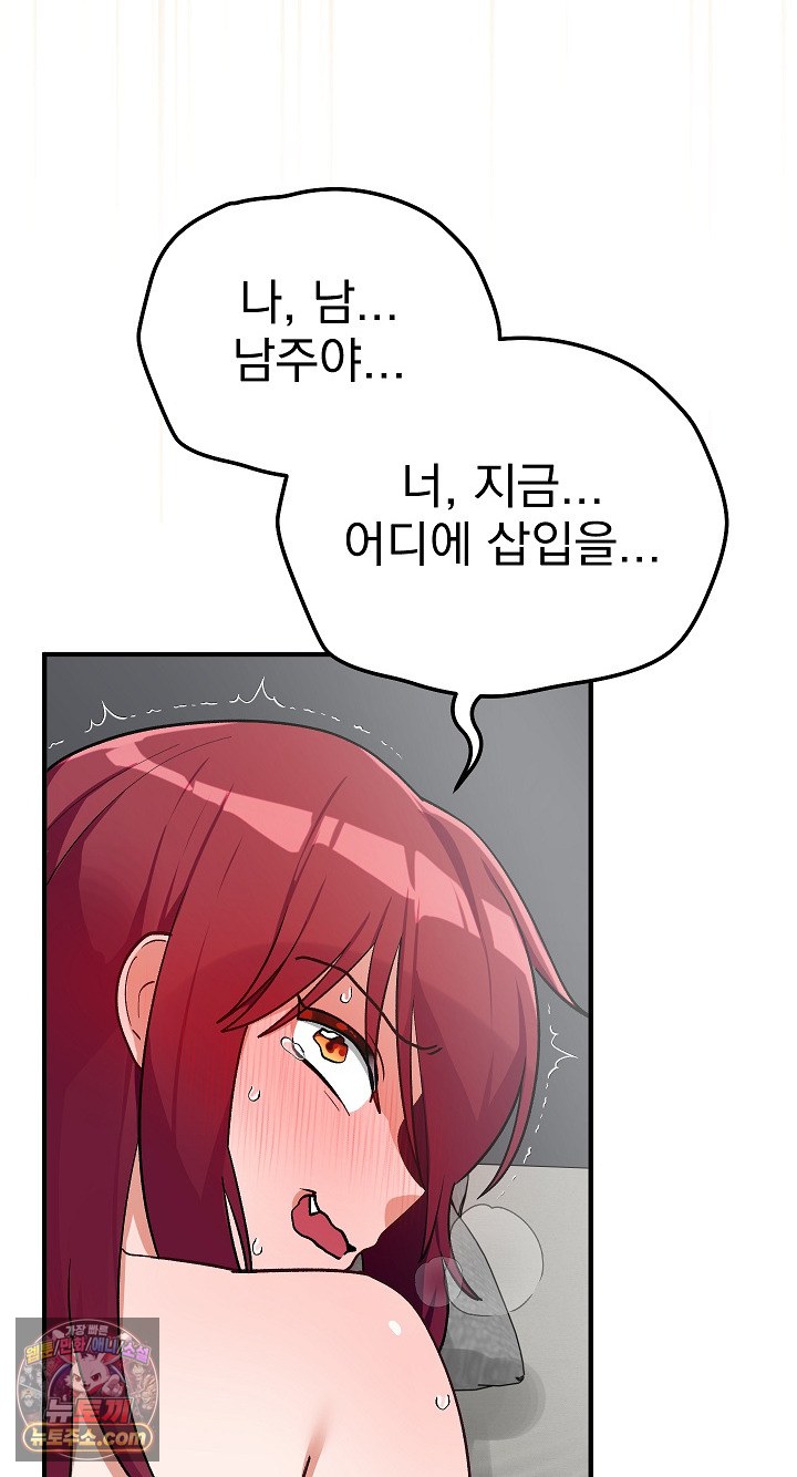 Saving My Magical Girl Raw 51