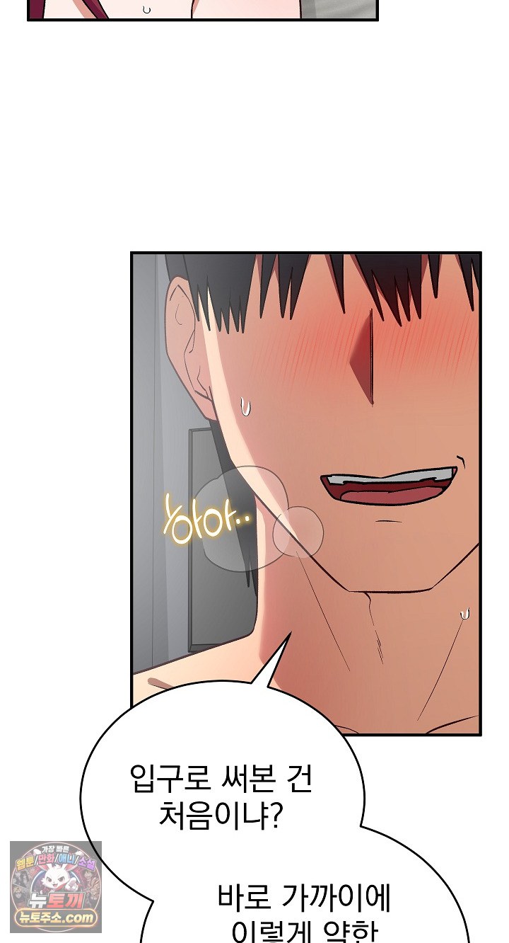 Saving My Magical Girl Raw 52