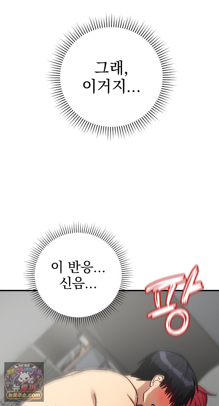 Saving My Magical Girl Raw 58