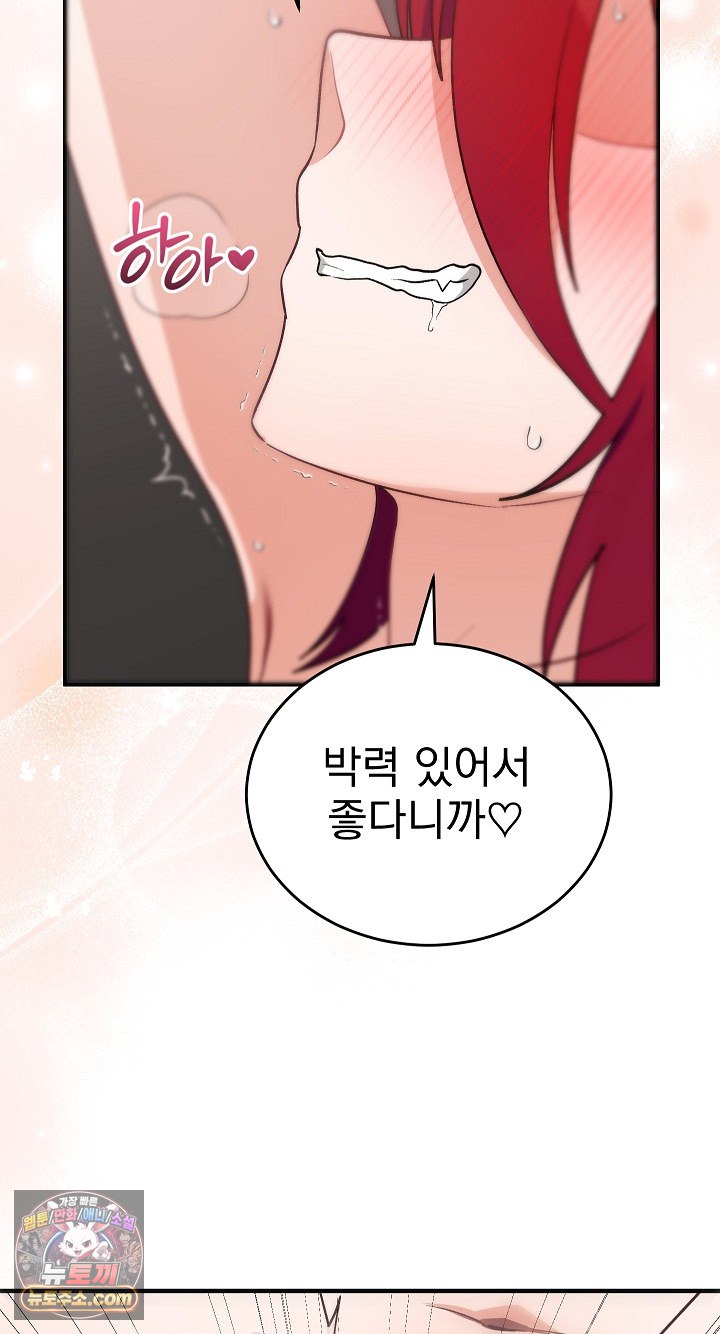 Saving My Magical Girl Raw 77