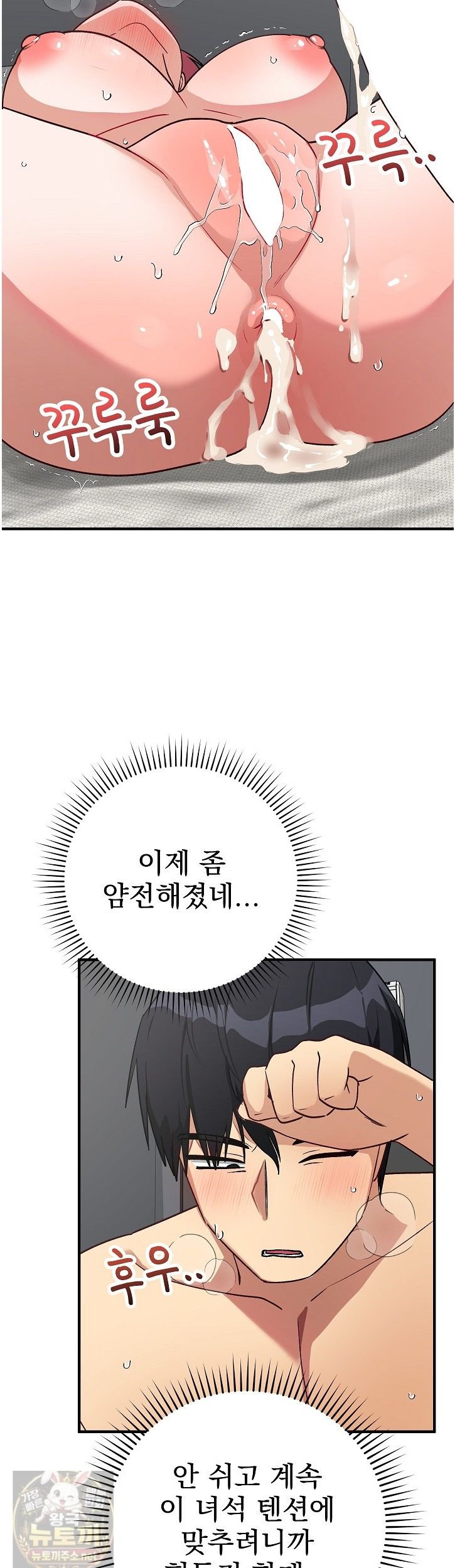 Saving My Magical Girl Raw 3