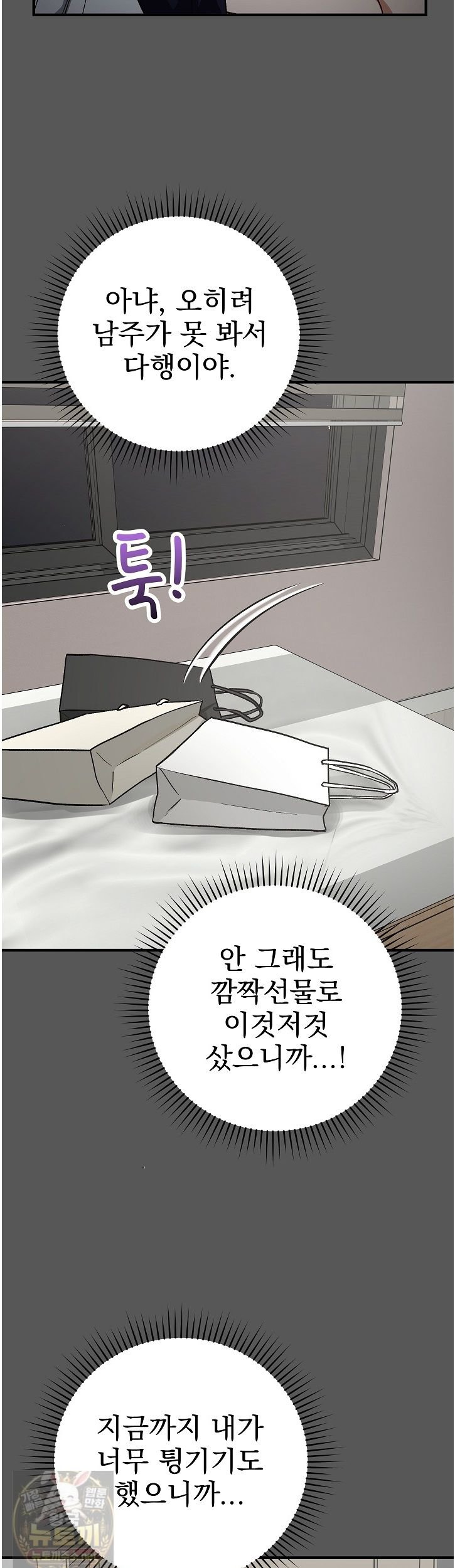 Saving My Magical Girl Raw 47