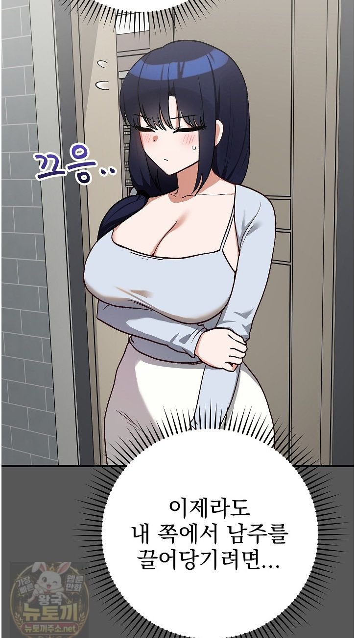 Saving My Magical Girl Raw 48