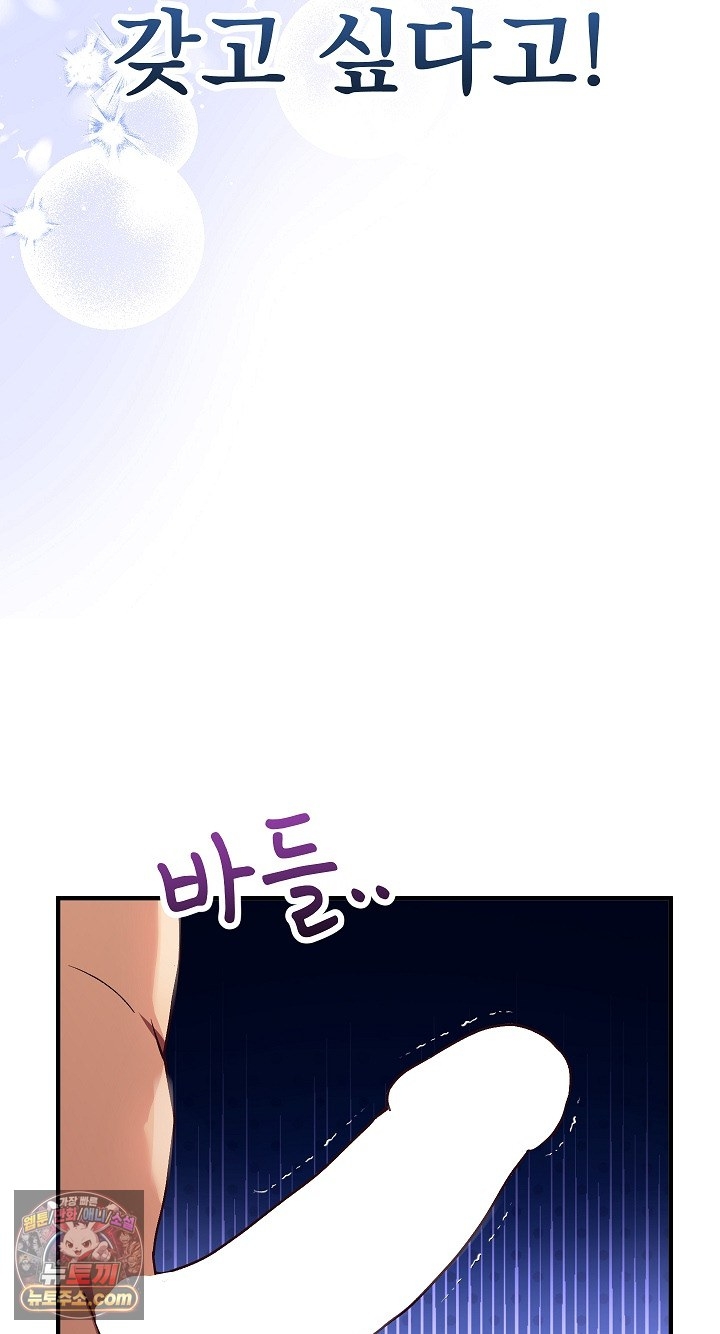 Saving My Magical Girl Raw 14