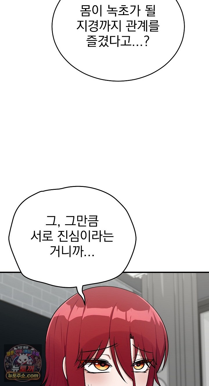 Saving My Magical Girl Raw 28