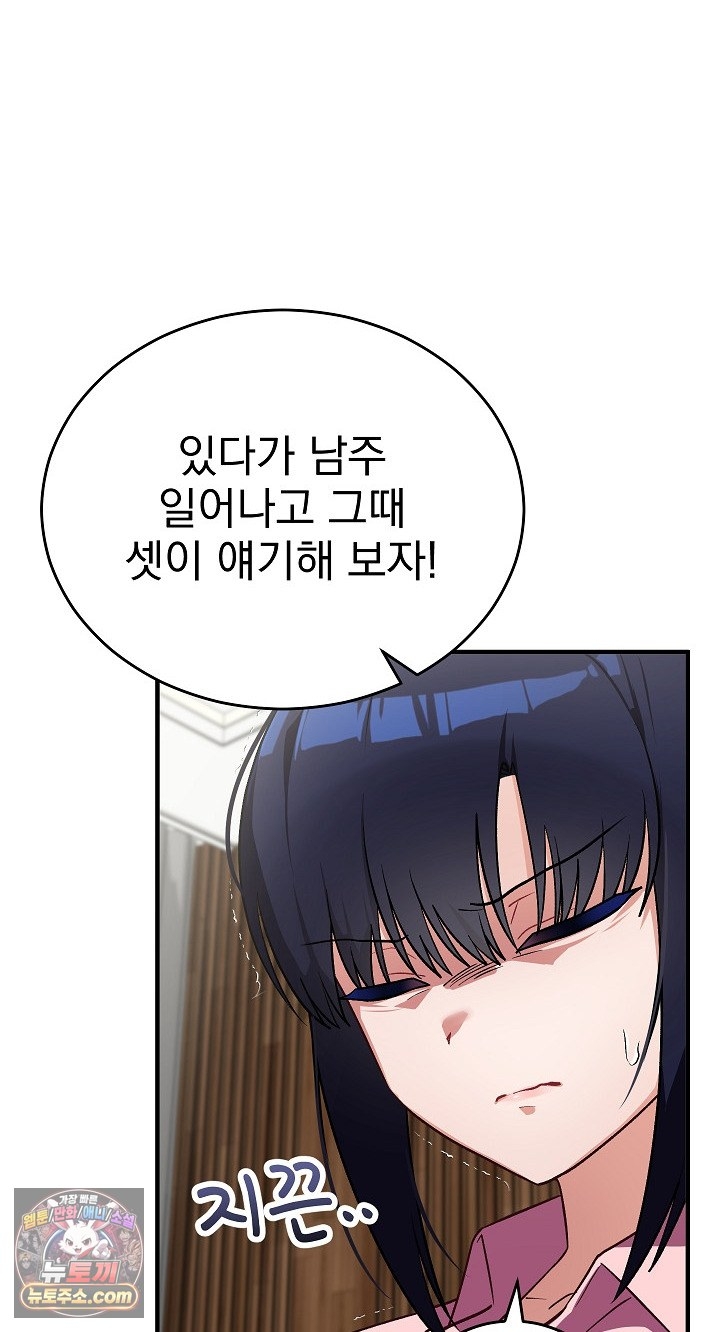 Saving My Magical Girl Raw 31
