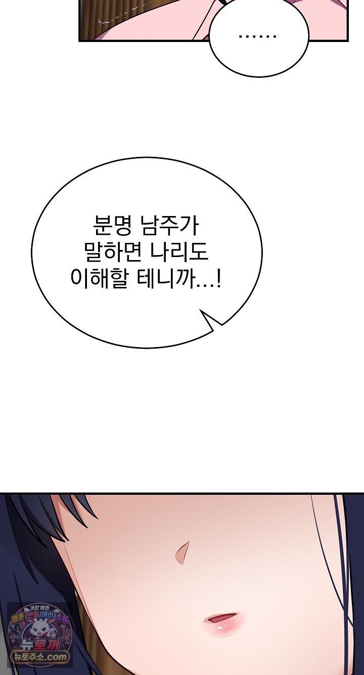 Saving My Magical Girl Raw 32