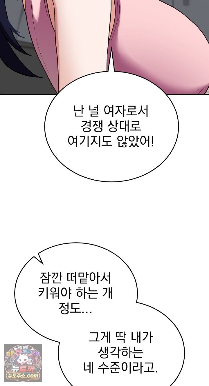 Saving My Magical Girl Raw 43