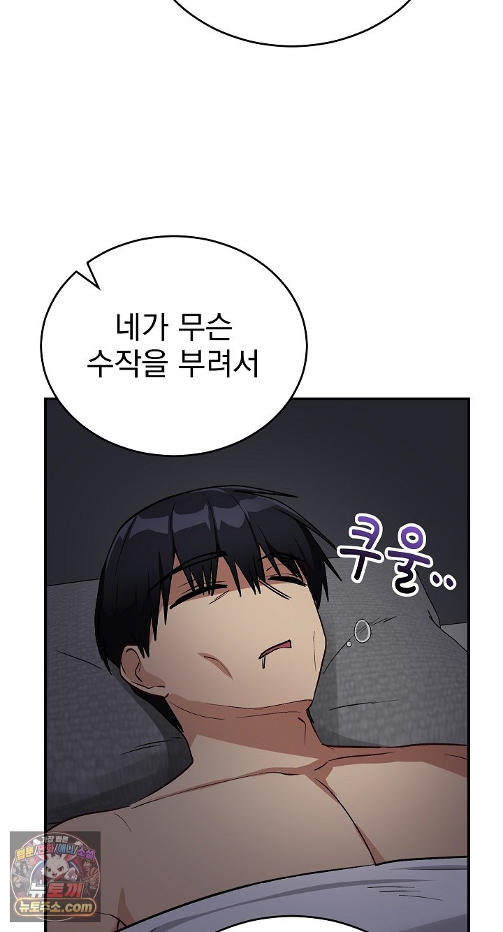 Saving My Magical Girl Raw 44