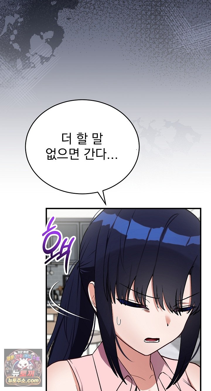 Saving My Magical Girl Raw 48