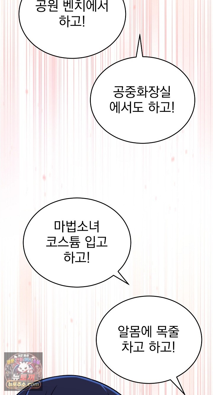 Saving My Magical Girl Raw 55