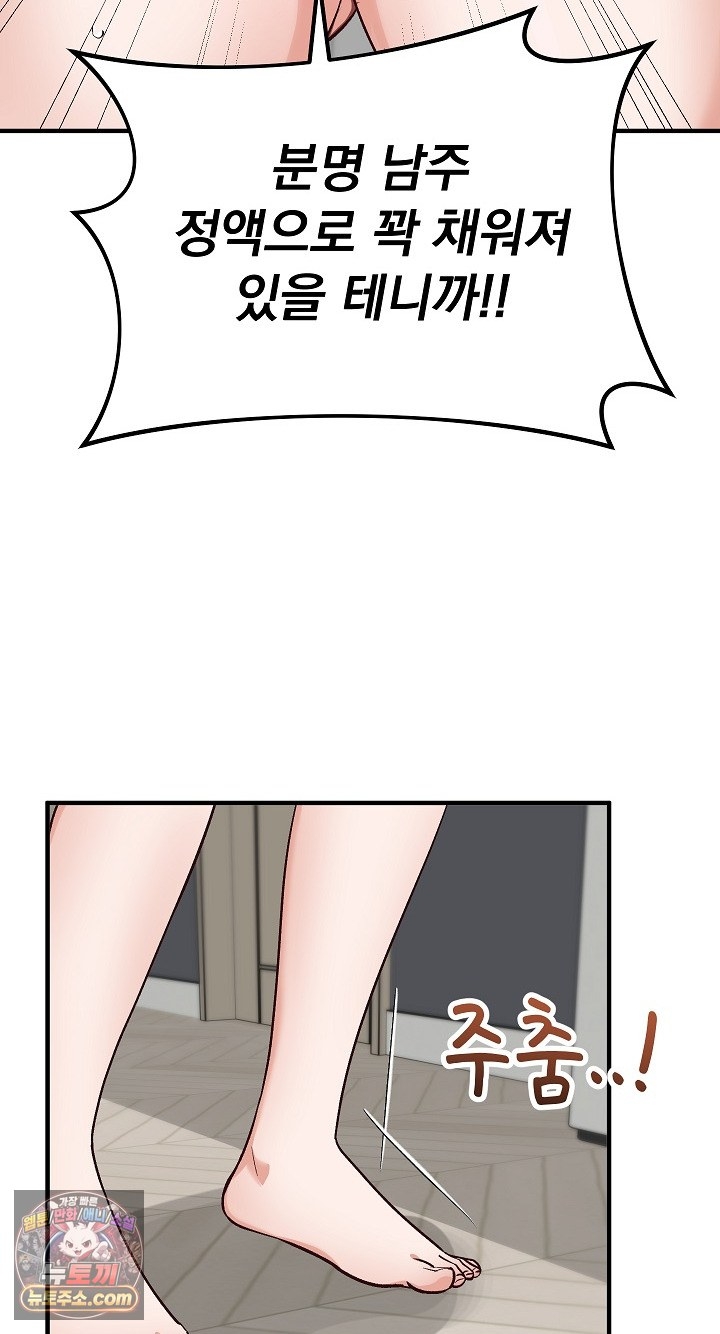 Saving My Magical Girl Raw 60