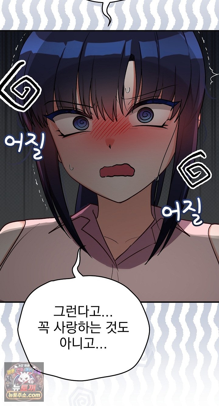 Saving My Magical Girl Raw 63