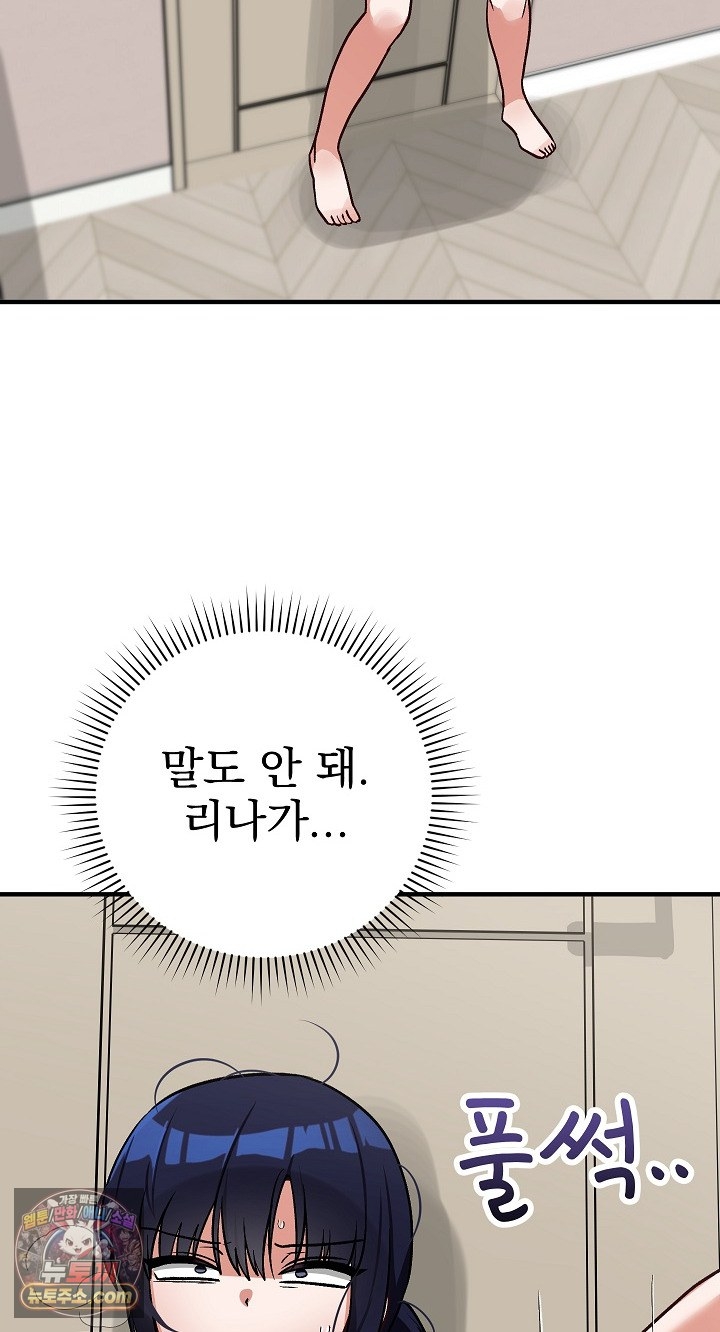 Saving My Magical Girl Raw 67