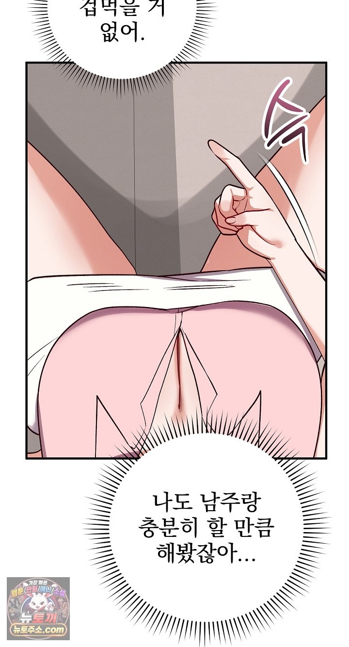 Saving My Magical Girl Raw 69