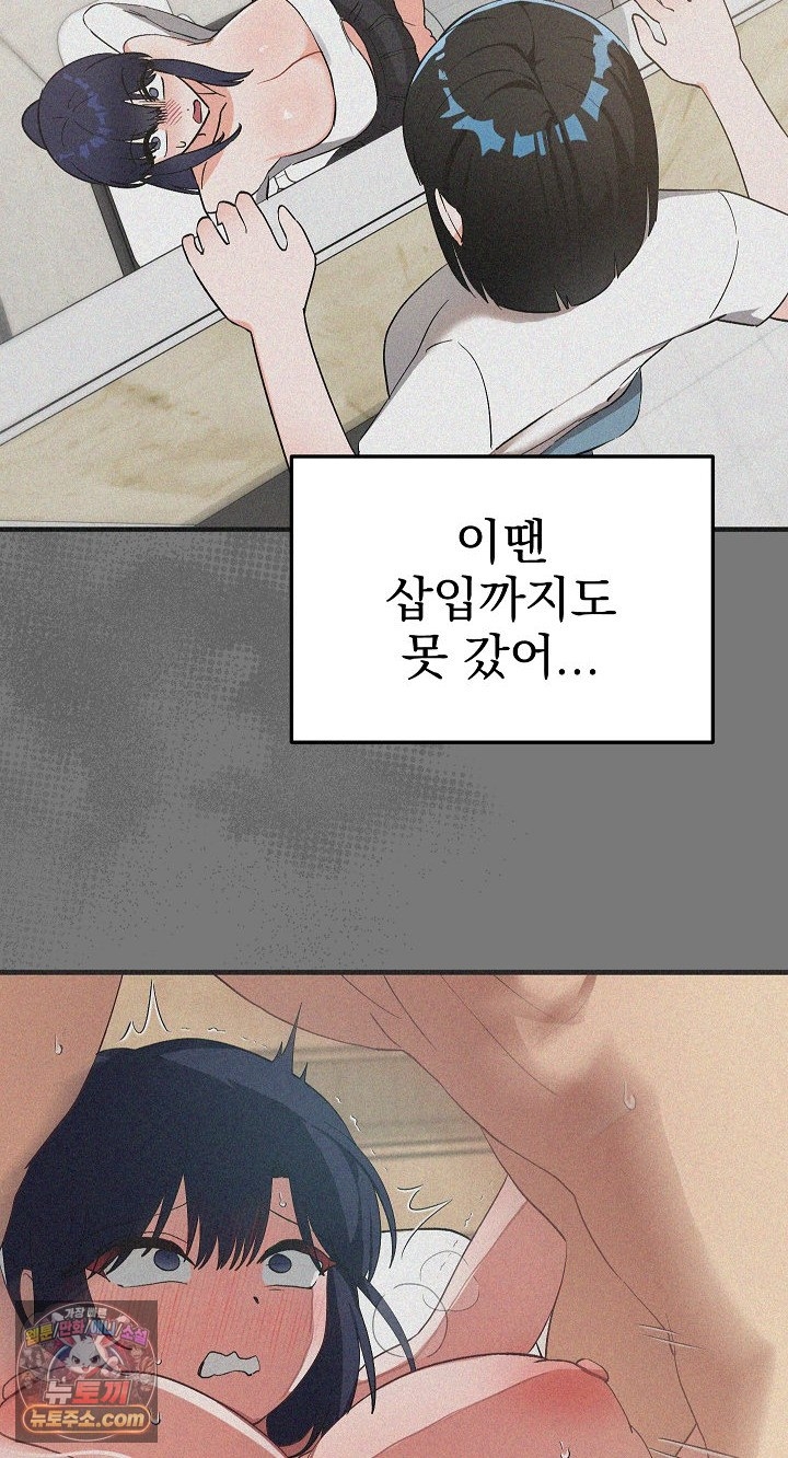 Saving My Magical Girl Raw 73