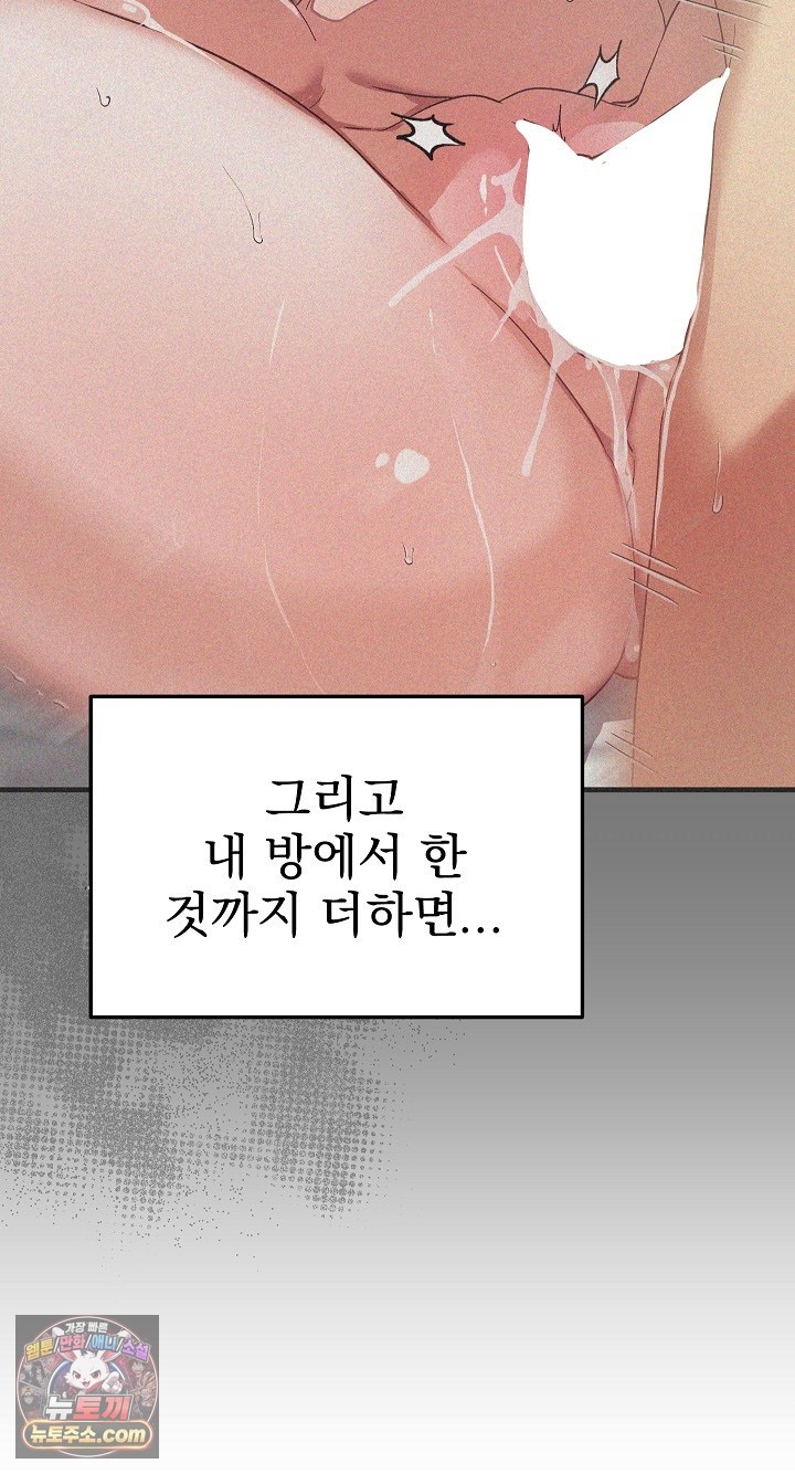 Saving My Magical Girl Raw 74
